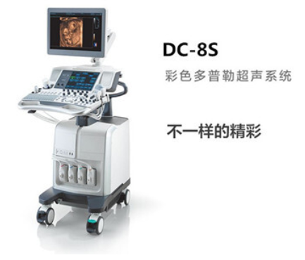 彩色多普勒超声系统DC-8S