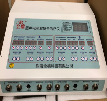 QD-2030超声电刺激综合治疗仪全德