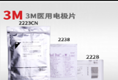 3M2228CN 一次性心电电极片